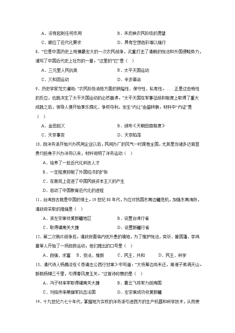 2025年中考?xì)v史考前沖刺復(fù)習(xí):選擇題 刷題練習(xí)題(含答案)第2頁