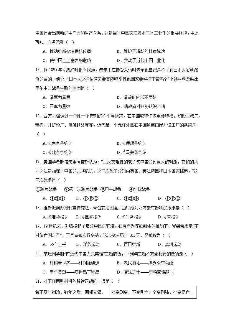 2025年中考?xì)v史考前沖刺復(fù)習(xí):選擇題 刷題練習(xí)題(含答案)第3頁