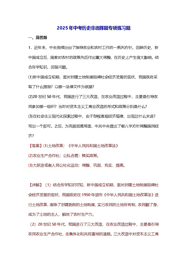2025年中考?xì)v史考前沖刺復(fù)習(xí):非選擇題 解題技巧+練習(xí)題(含答案)第3頁
