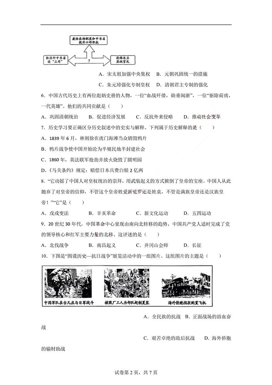 2024年山東省菏澤市中考歷史真題第2頁
