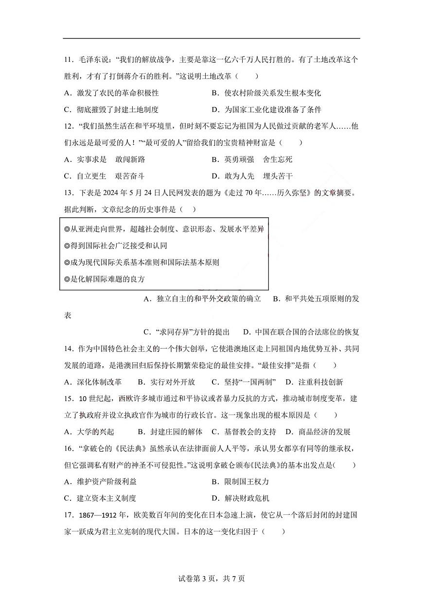2024年山東省菏澤市中考歷史真題第3頁