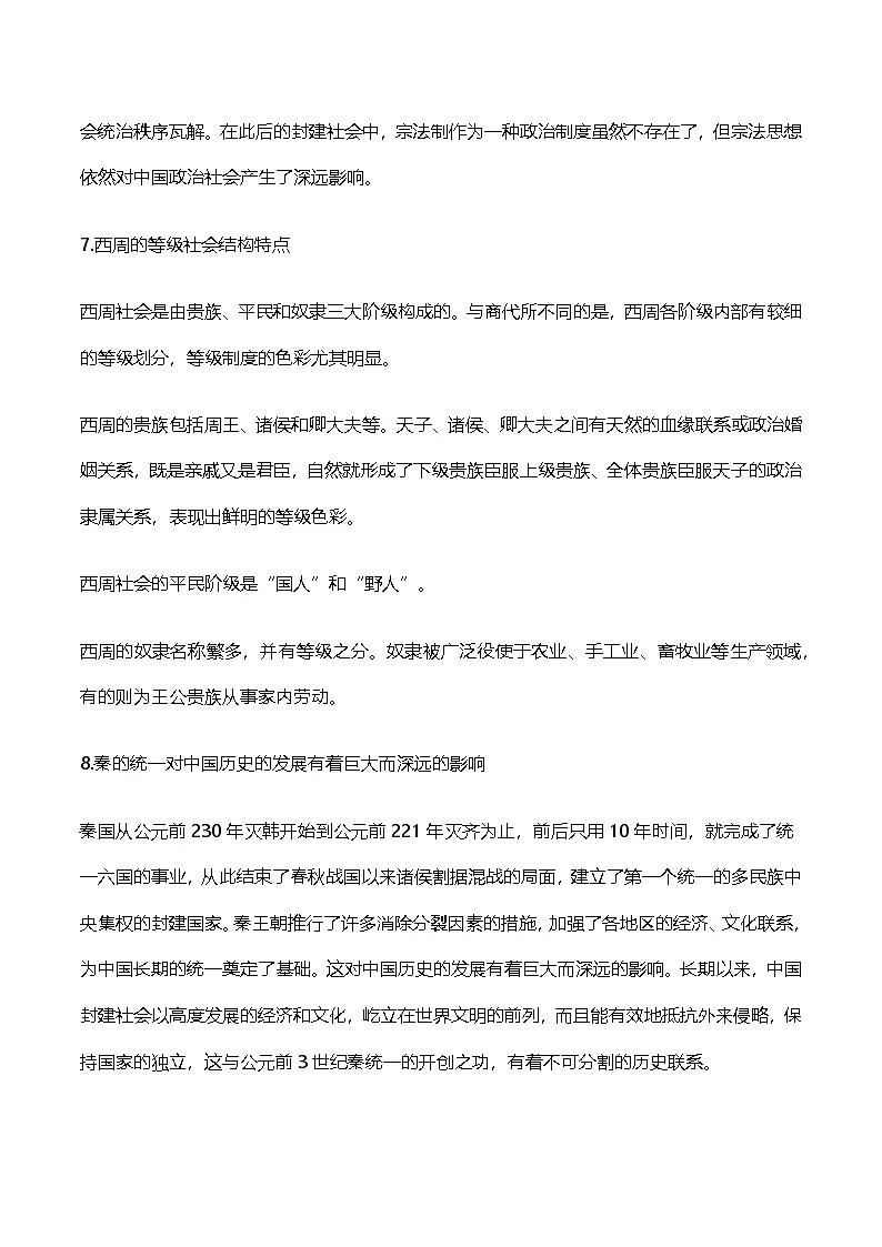 2025年中考历史考前冲刺复习:易错易混知识点 讲义第3页