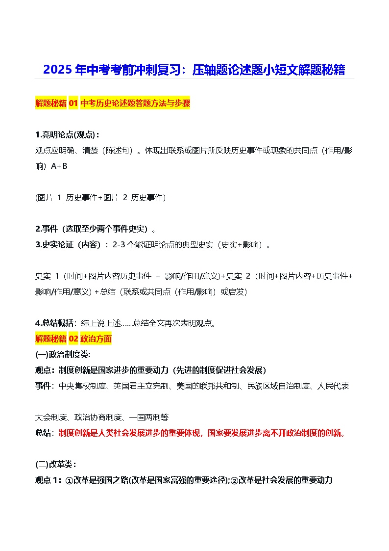 2025年中考考前冲刺复习：压轴题论述题小短文解题秘籍（含练习题及答案）