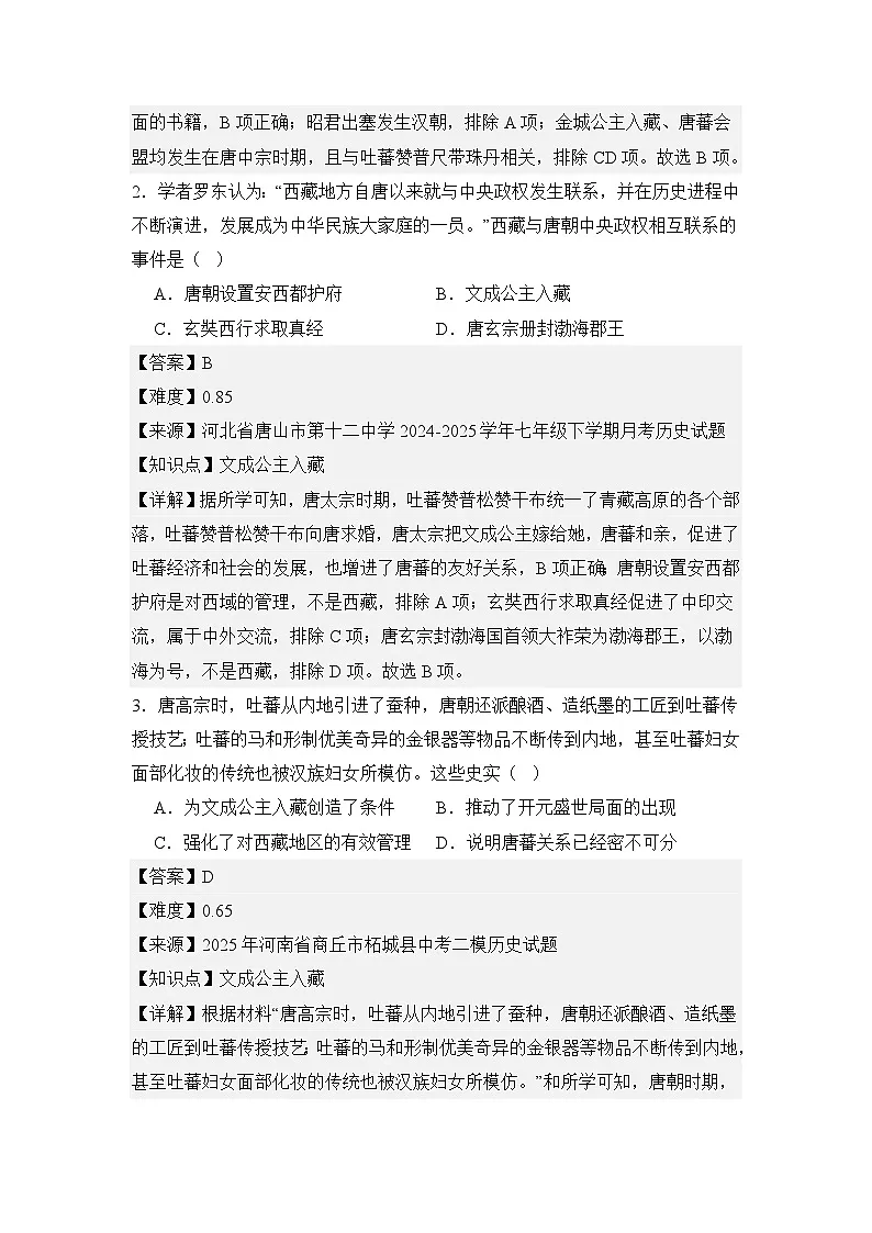 【期末精准押题】重点3:开放的盛唐(教用含答案)第3页