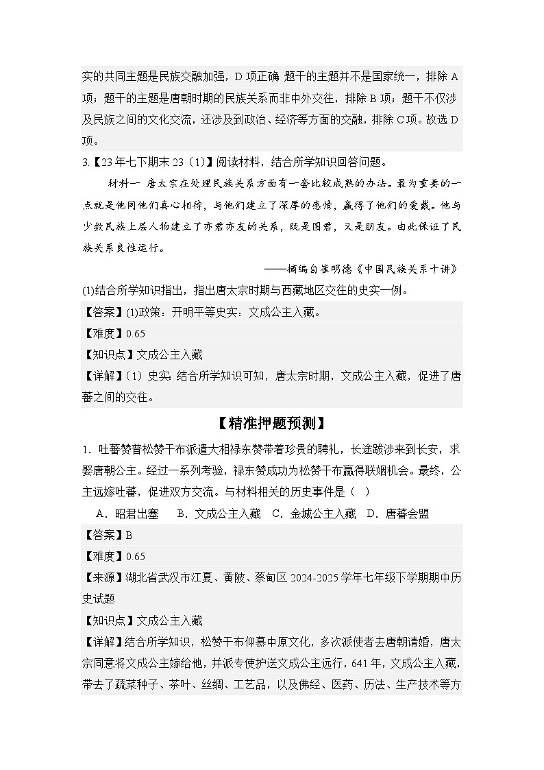 【期末精準(zhǔn)押題】重點(diǎn)3:開(kāi)放的盛唐(教用含答案)第2頁(yè)