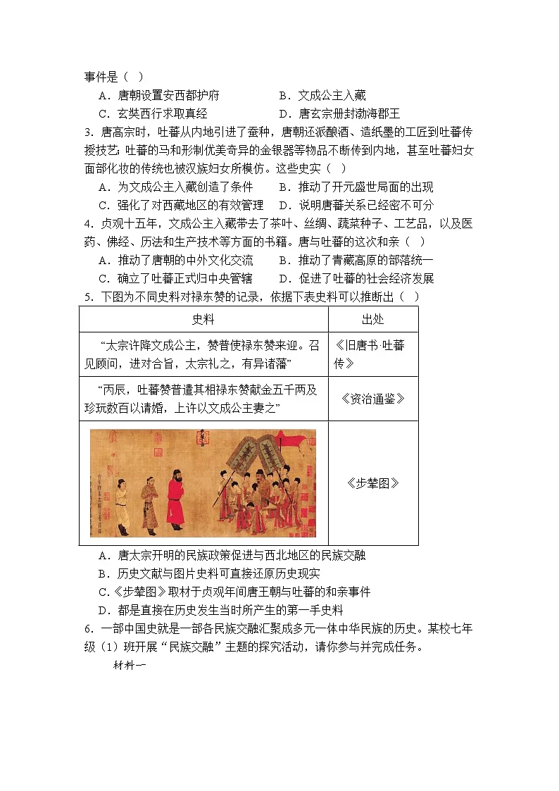 【期末精准押题】重点3:开放的盛唐(学用无答案)第2页