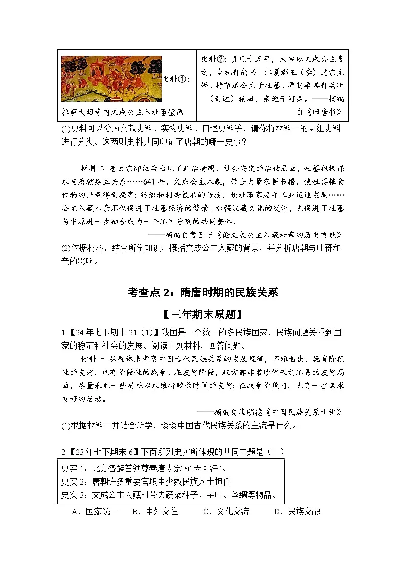 【期末精准押题】重点3:开放的盛唐(学用无答案)第3页