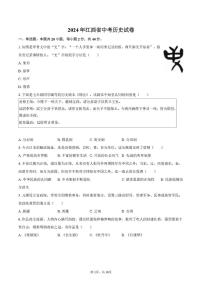 2024年江西省中考历史试卷（中考模拟）