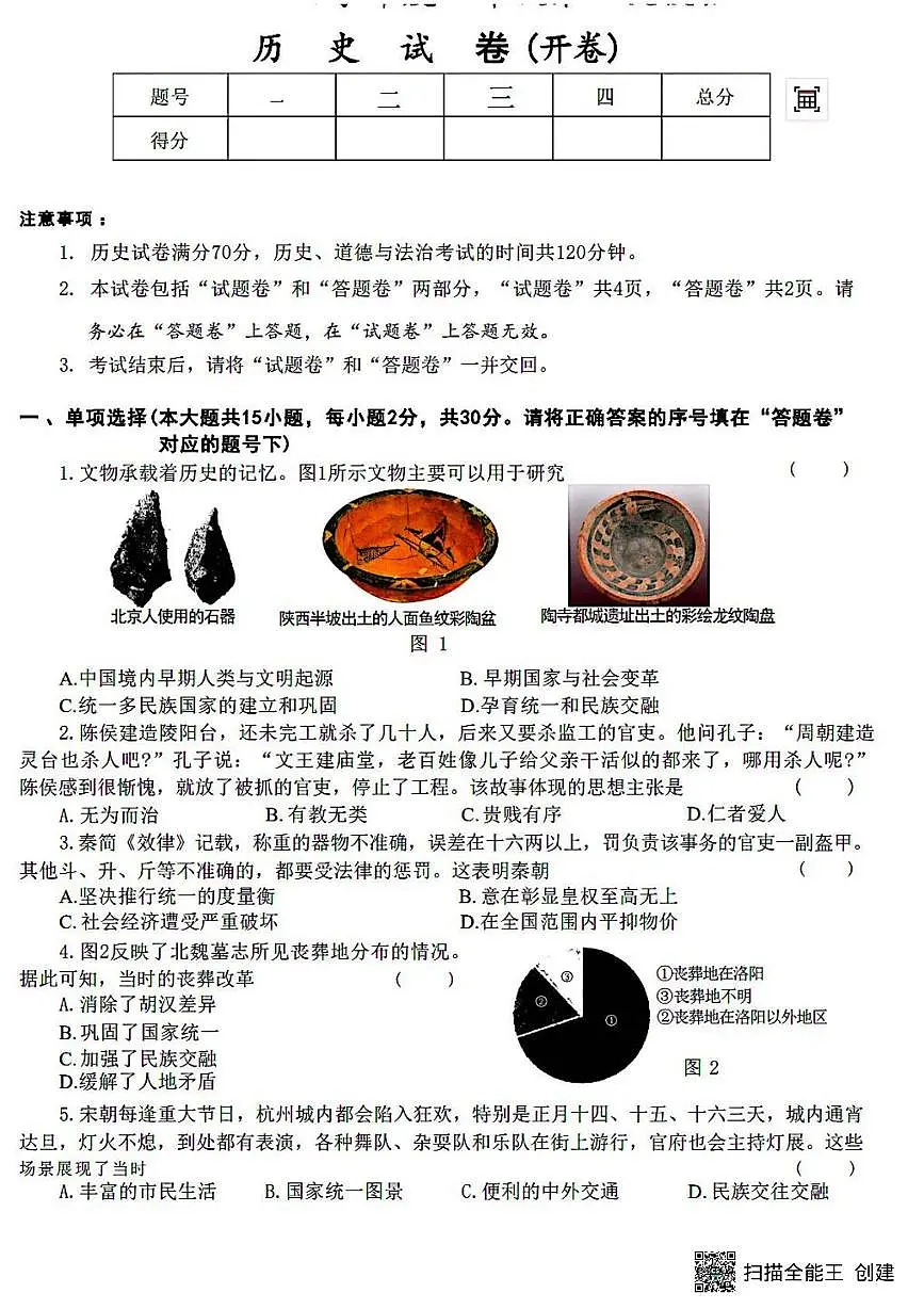 2025年安徽省合肥市庐阳区第四十五中学中考四模历史试卷(中考模拟)第1页