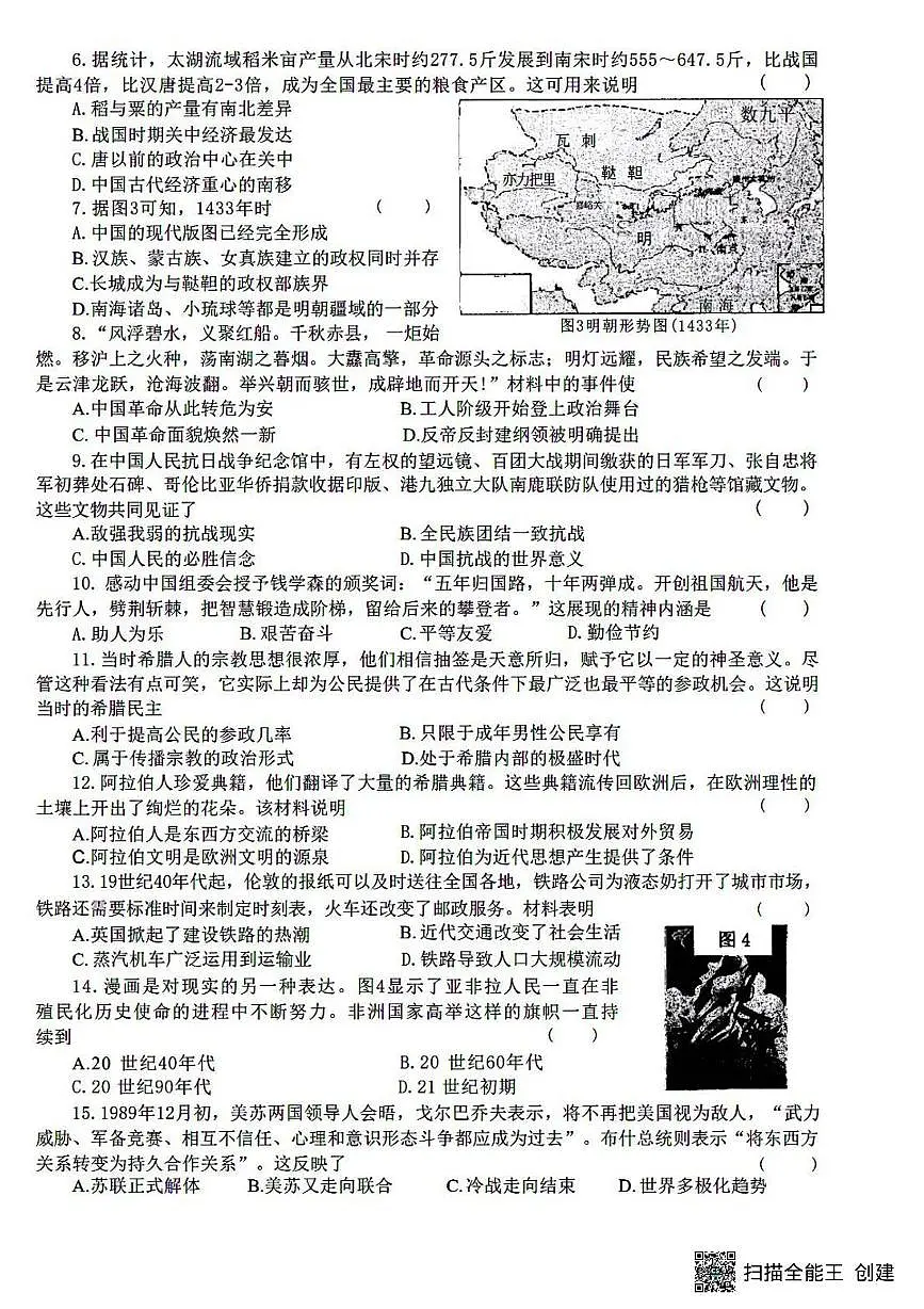 2025年安徽省合肥市庐阳区第四十五中学中考四模历史试卷(中考模拟)第2页