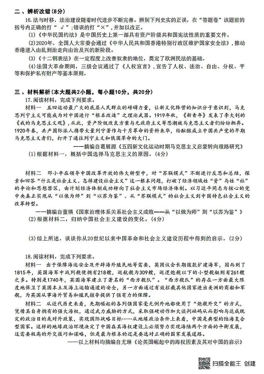 2025年安徽省合肥市庐阳区第四十五中学中考四模历史试卷(中考模拟)第3页