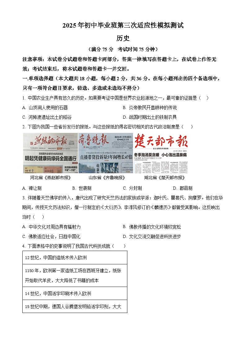 2025年广西壮族自治区贵港市港北区中考三模历史试题(中考模拟)第1页
