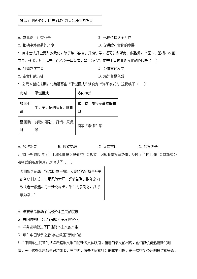 2025年广西壮族自治区贵港市港北区中考三模历史试题(中考模拟)第2页