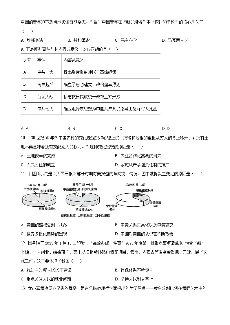2025年广西壮族自治区贵港市港北区中考三模历史试题(中考模拟)第3页