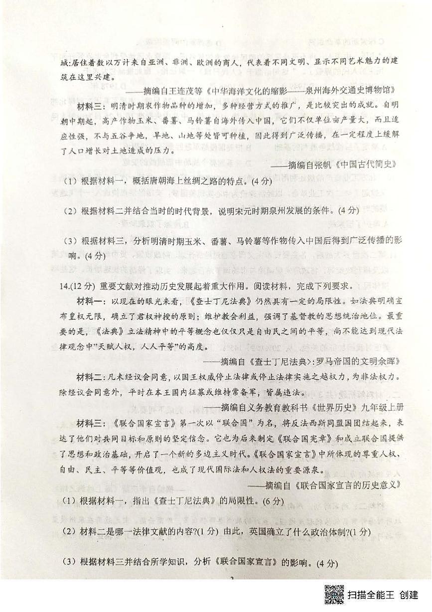 2025年甘肃省张掖市第一中学中考二模历史试题(中考模拟)第3页
