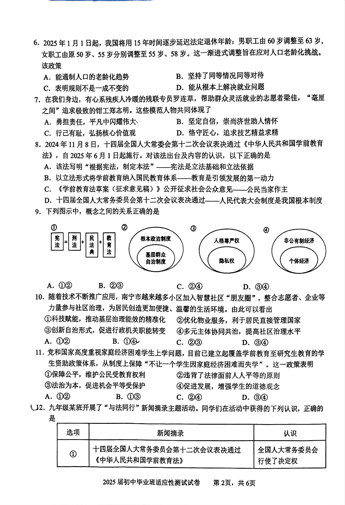 2025年广西南宁市第三中学九年级下学期6月质量评估道德与法治、历史试卷(中考模拟)第2页