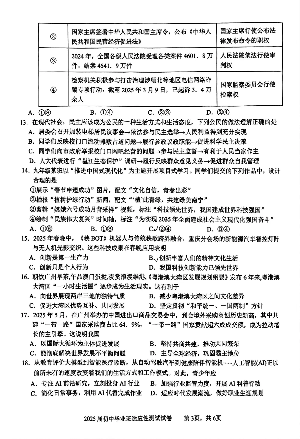 2025年广西南宁市第三中学九年级下学期6月质量评估道德与法治、历史试卷(中考模拟)第3页