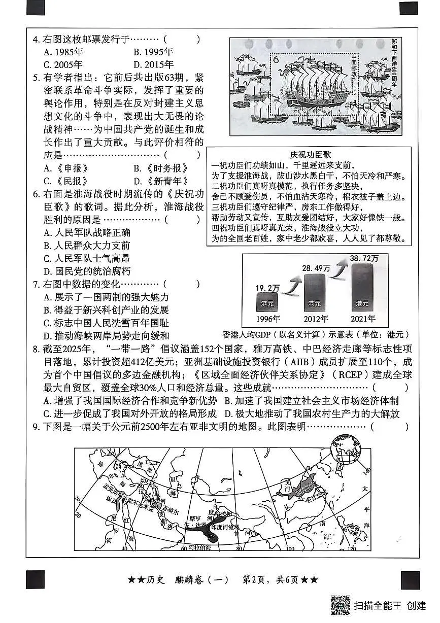 2025年河北省初中学业水平模拟测评麒麟卷历史卷一第2页