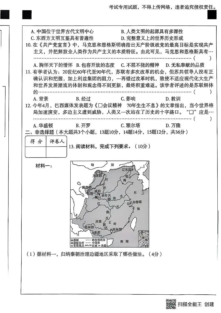 2025年河北省初中学业水平模拟测评麒麟卷历史卷一第3页