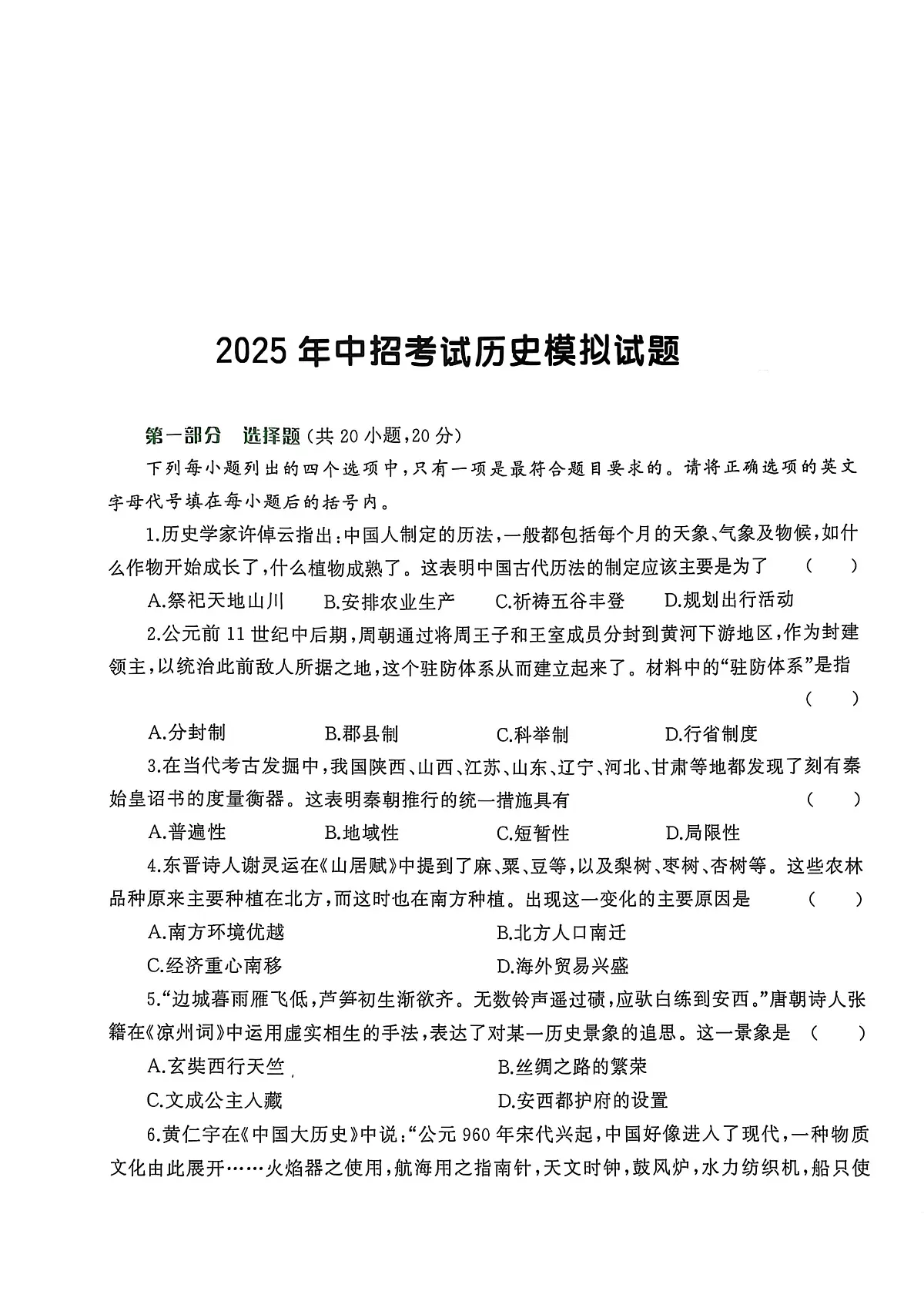 2025年河南省漯河市召陵区实验中学、二中联考中考三模历史试题(中考模拟)第1页