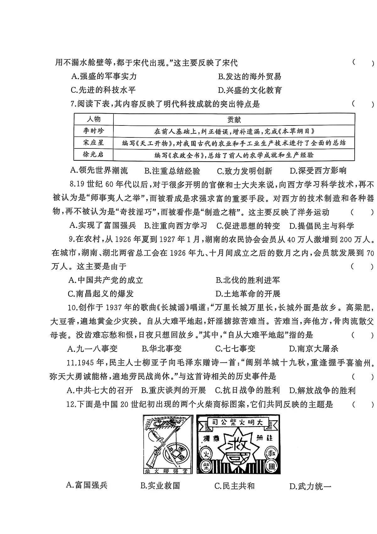 2025年河南省漯河市召陵区实验中学、二中联考中考三模历史试题(中考模拟)第2页
