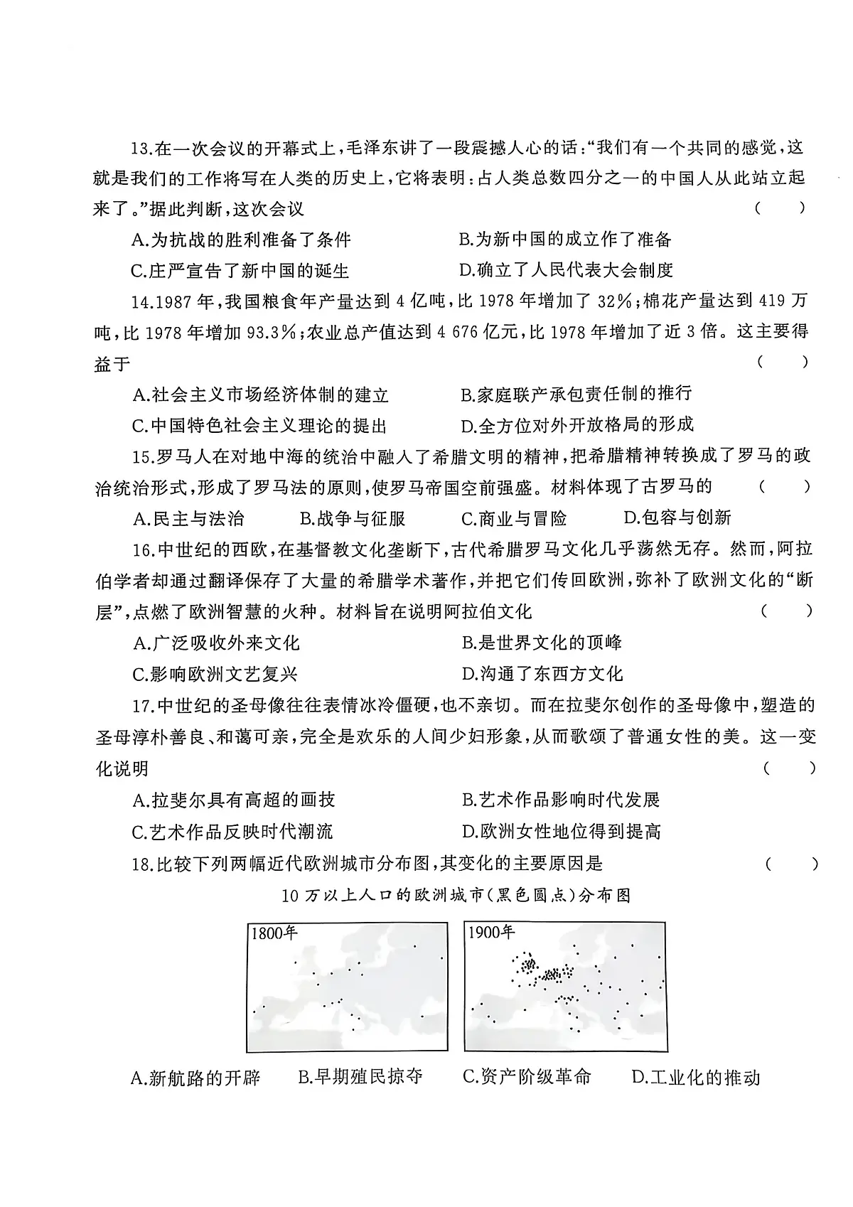 2025年河南省漯河市召陵区实验中学、二中联考中考三模历史试题(中考模拟)第3页