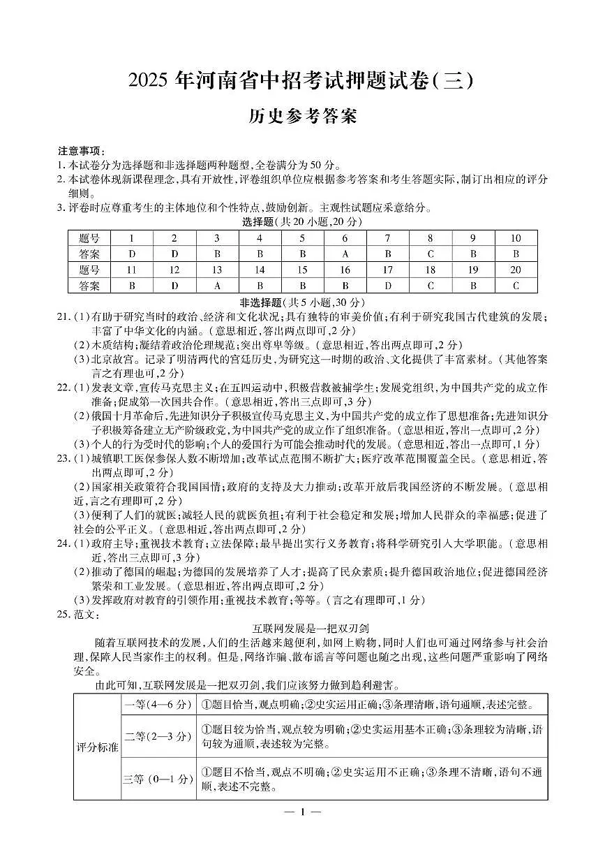 2025历史押题三答案第1页