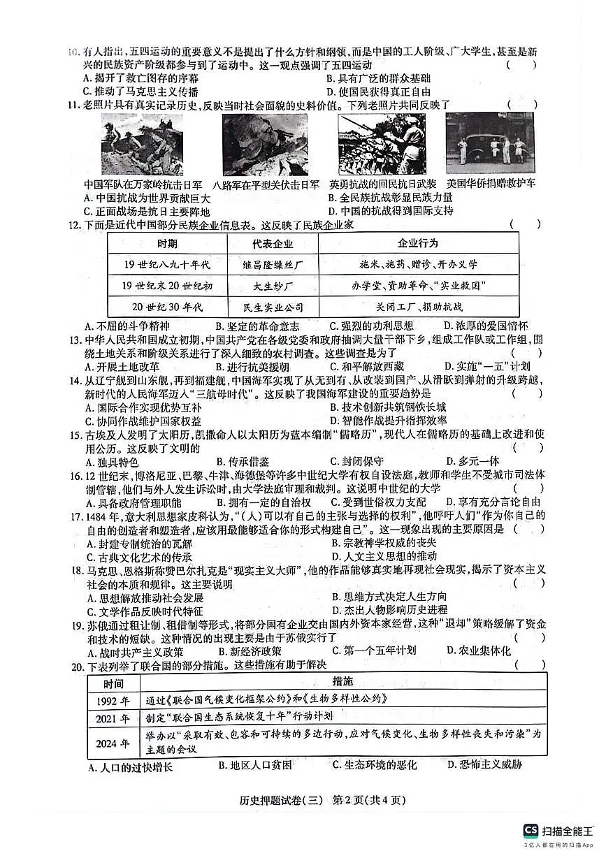 2025年河南中考密考考试试卷(三)——历史第2页