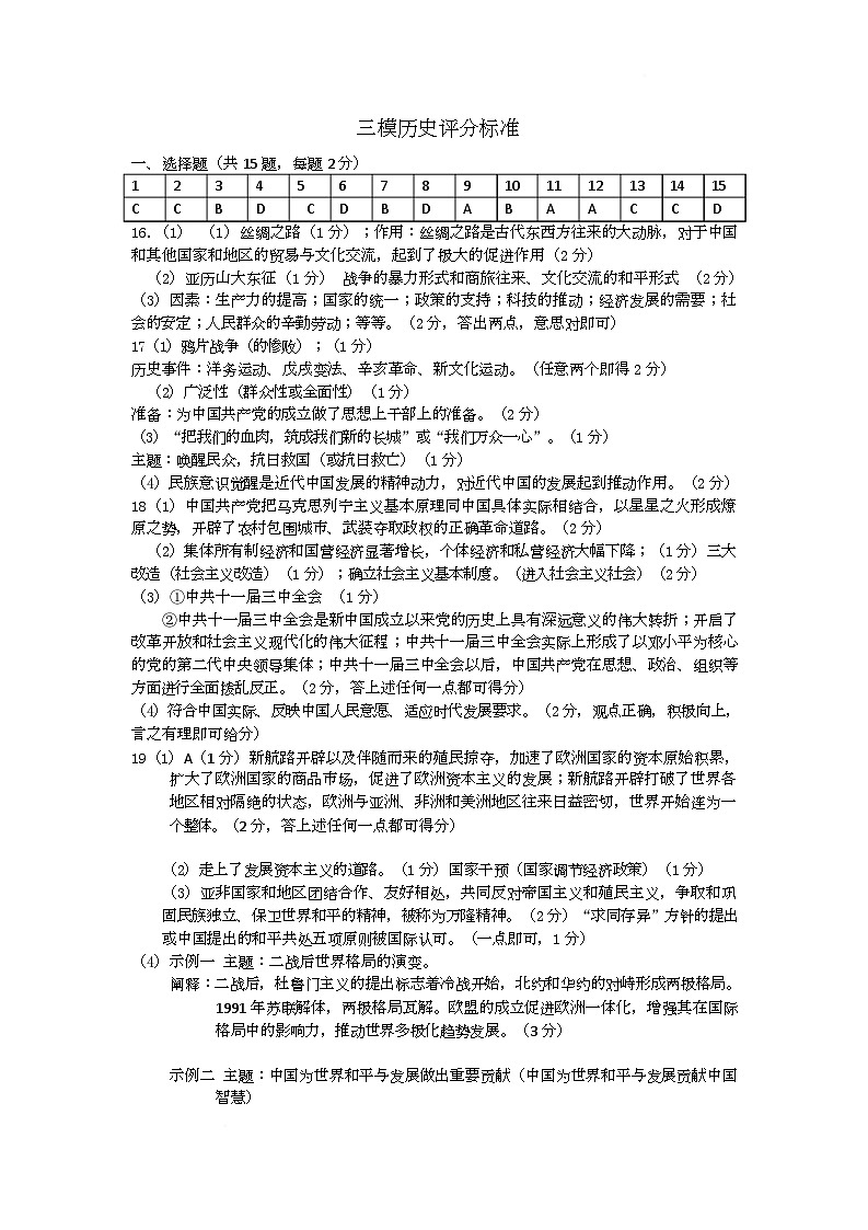 三模答案第1页