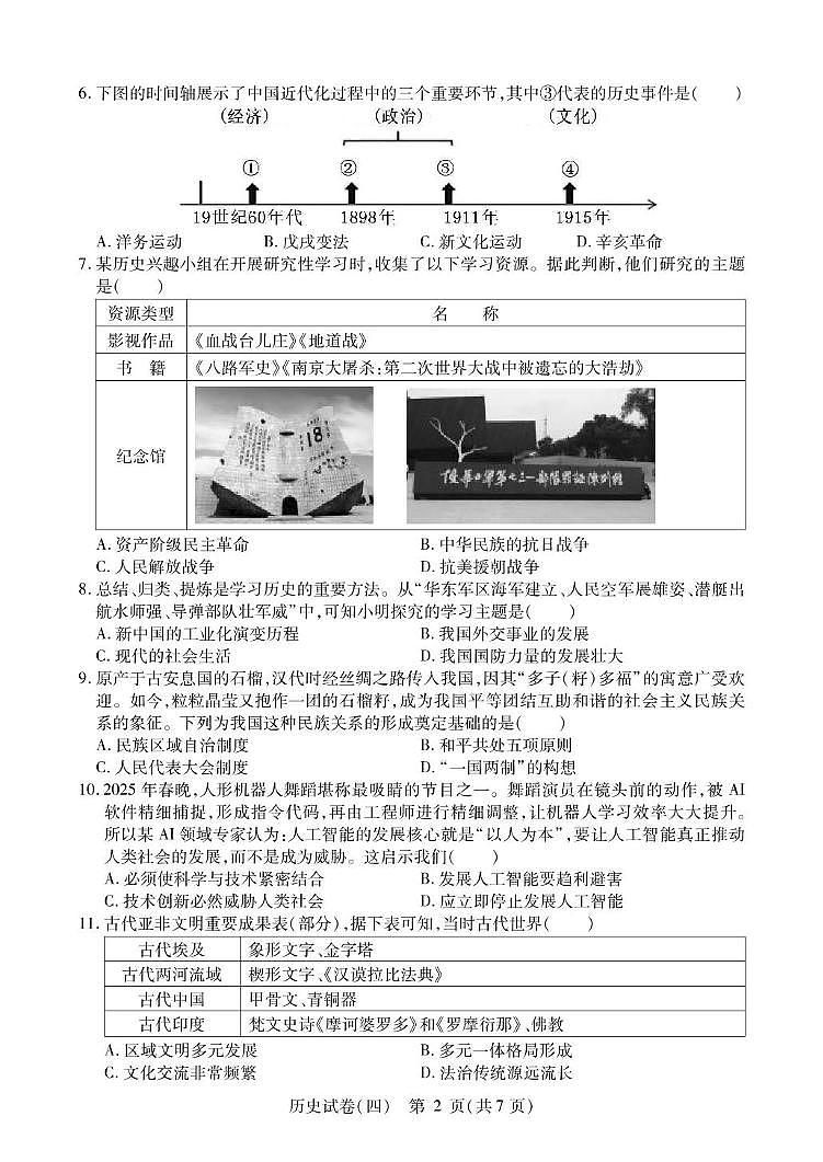 历史(四)第2页
