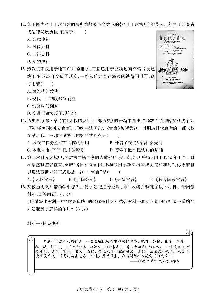 历史(四)第3页
