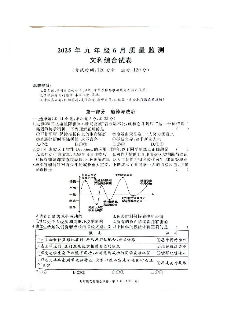 2025年湖北省黄冈市部分学校九年级下学期6月质量监测道德与法治·历史试卷（中考模拟）
