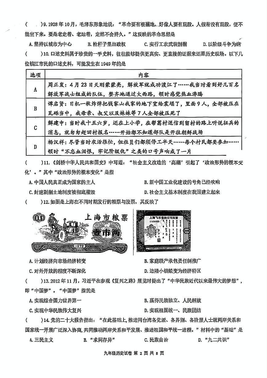 2025年江苏省镇江市属学校中考二模历史试卷(中考模拟)第2页