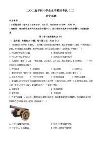 2025年山东省济宁市中考二模历史试题(中考模拟)