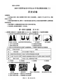 2025年陕西省榆林市榆阳区十二中九年级二模历史试题(中考模拟)