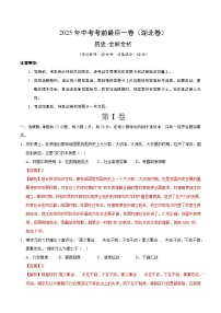 2025年中考考前押题最后一卷：历史（湖北卷）（解析版）