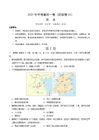 2025年中考考前押题最后一卷：历史（江苏南京卷01）（考试版）
