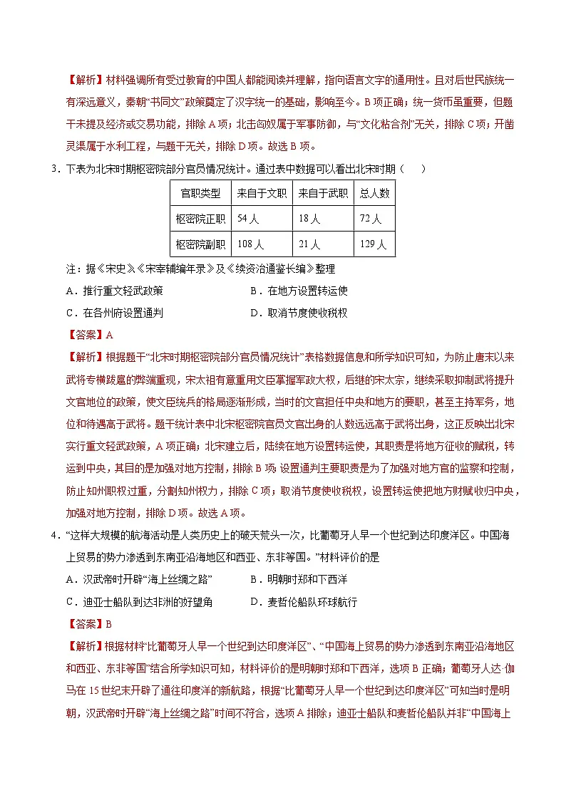 2025年中考考前押题最后一卷:历史(武汉卷)(解析版)第2页