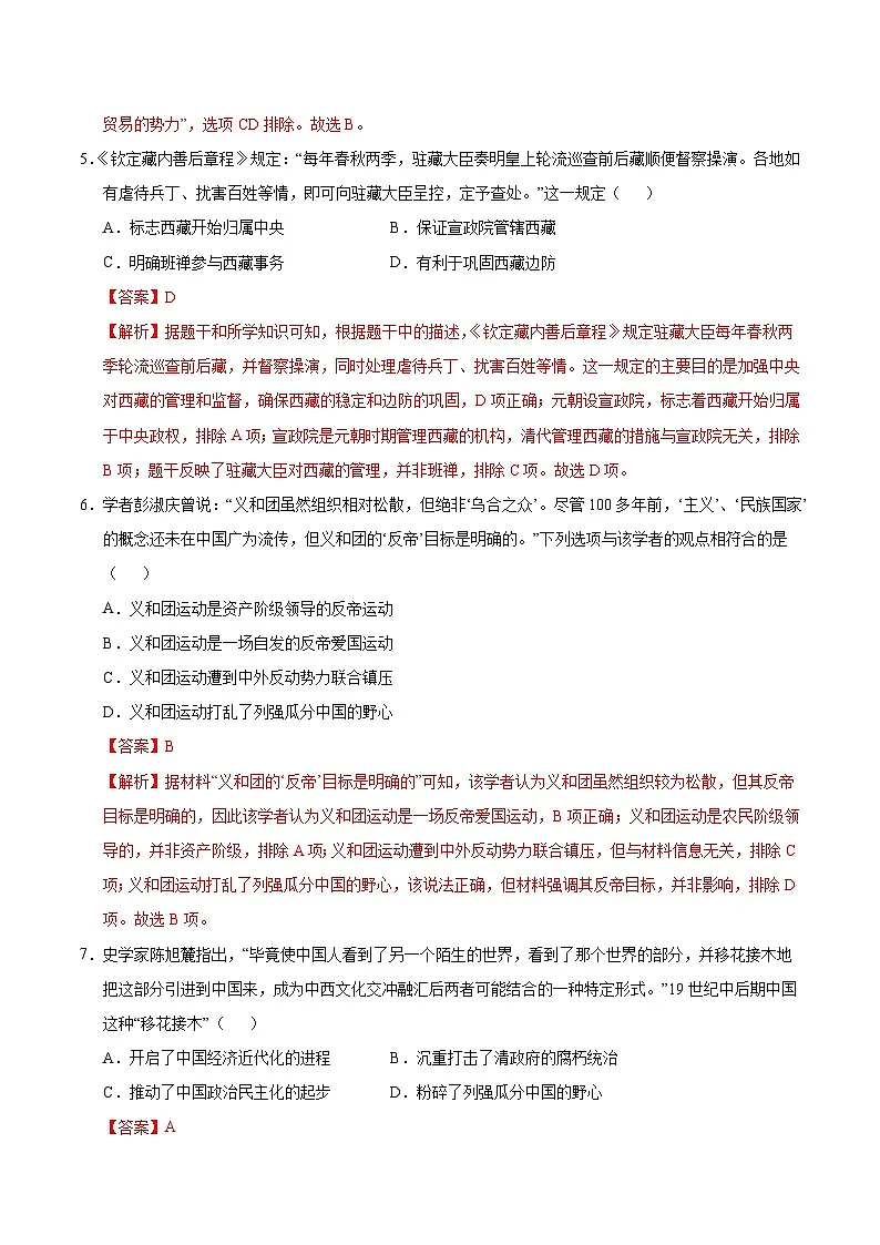 2025年中考考前押题最后一卷:历史(武汉卷)(解析版)第3页