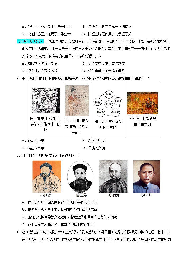 2025年中考考前押题最后一卷:历史(长沙卷)(考试版)第2页