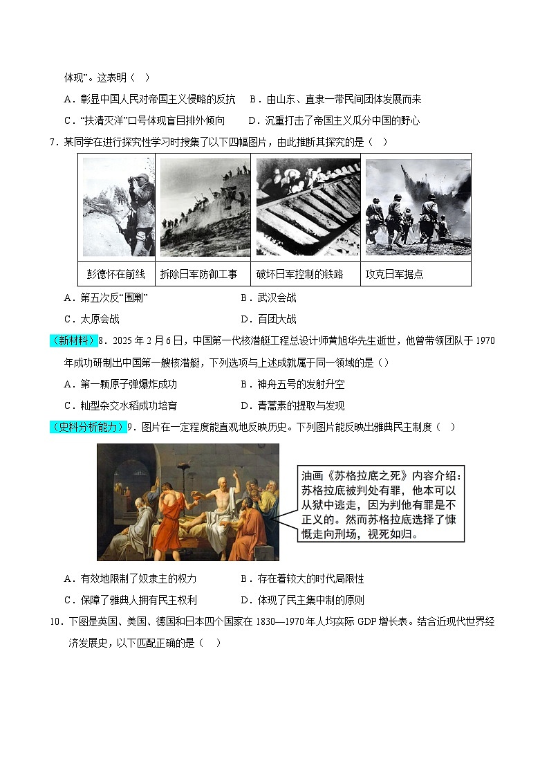 2025年中考考前押题最后一卷:历史(长沙卷)(考试版)第3页