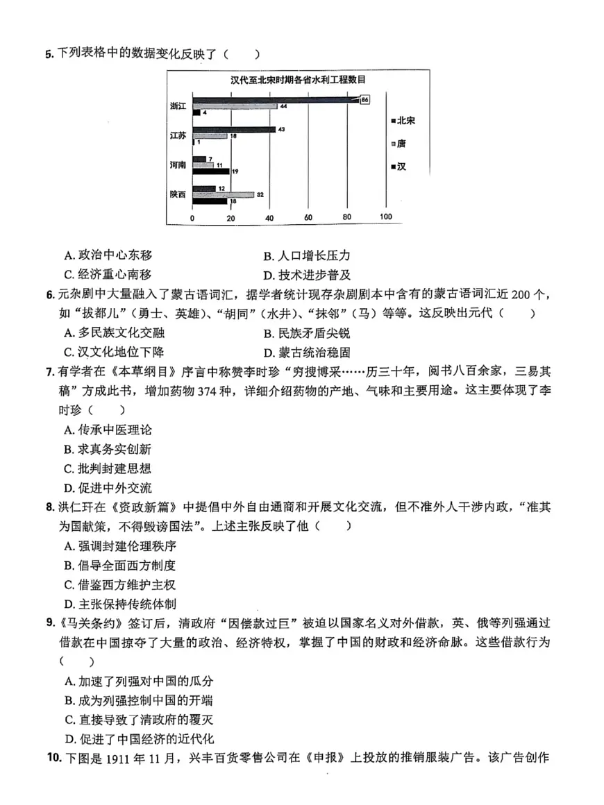 2025年河南省平顶山市鲁山县第六教研区中考三模历史试卷第2页