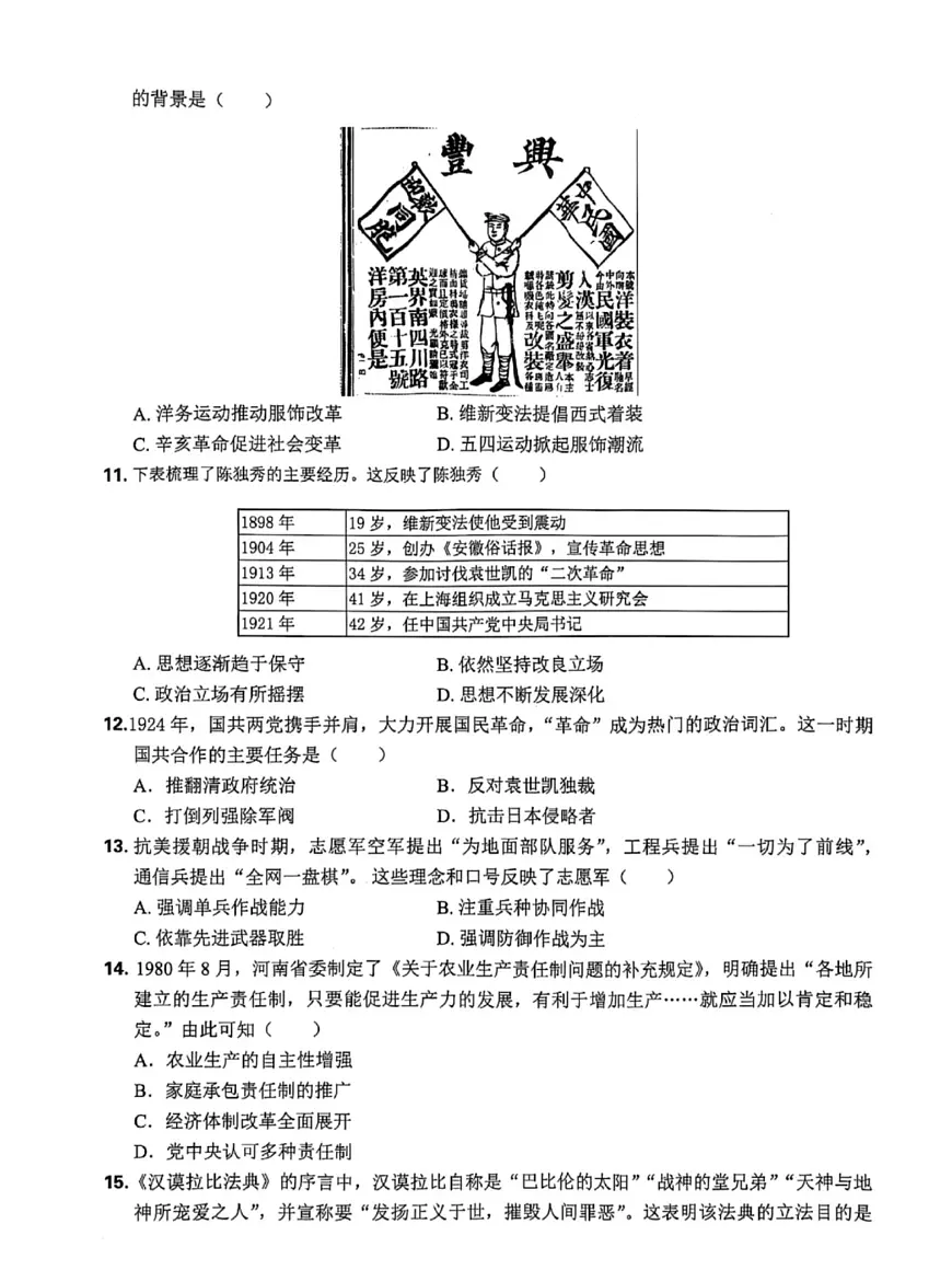 2025年河南省平顶山市鲁山县第六教研区中考三模历史试卷第3页