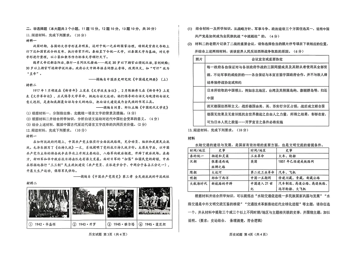 2025年内蒙古自治区鄂尔多斯市东胜区中考二模历史试题(图片版,含答案)第2页