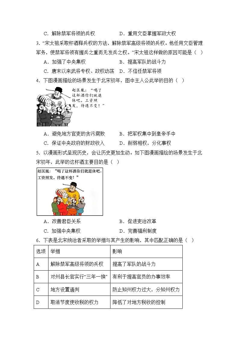 【期末精準(zhǔn)押題】重點(diǎn)4:宋遼和夏金(學(xué)用無答案)第2頁