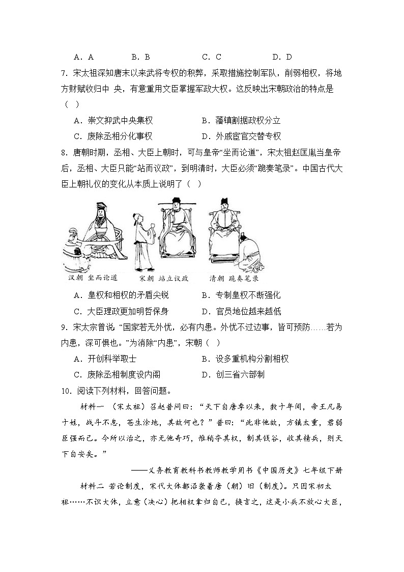 【期末精準(zhǔn)押題】重點(diǎn)4:宋遼和夏金(學(xué)用無答案)第3頁