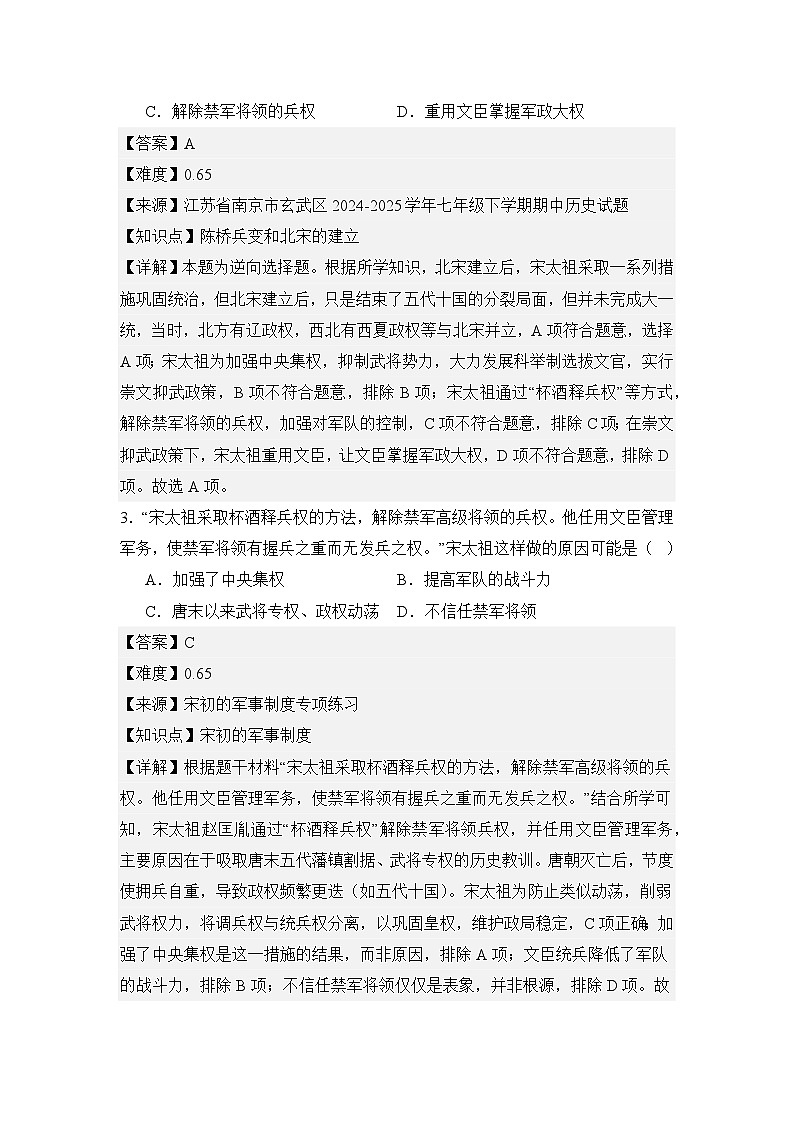 【期末精準(zhǔn)押題】重點(diǎn)4:宋遼和夏金(教用含答案)第3頁