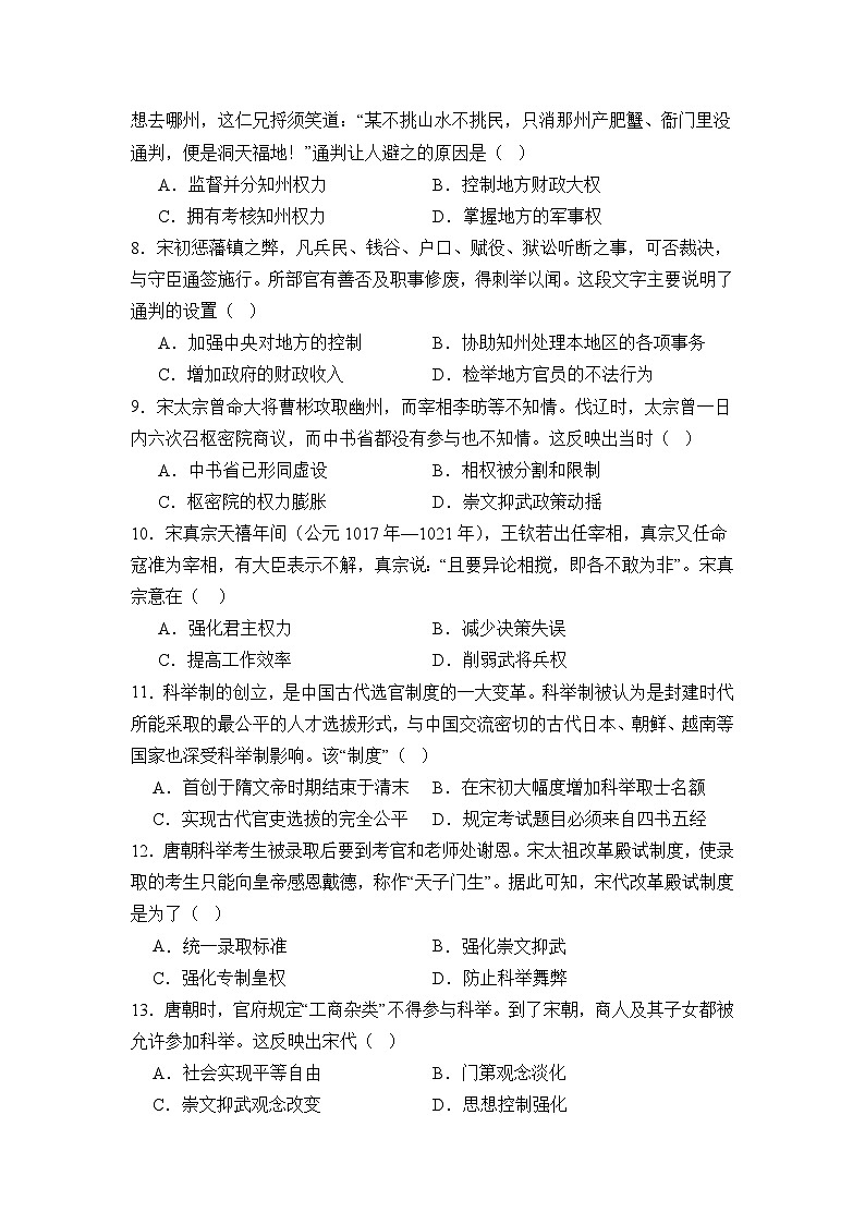 【期末精準(zhǔn)押題】限時(shí)訓(xùn)練4:宋遼和夏金(學(xué)用無(wú)答案)第2頁(yè)