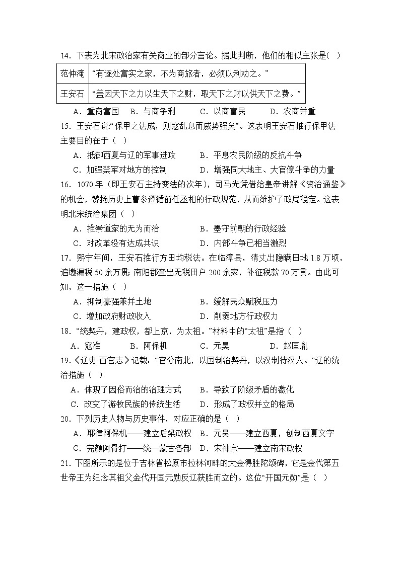 【期末精準(zhǔn)押題】限時(shí)訓(xùn)練4:宋遼和夏金(學(xué)用無(wú)答案)第3頁(yè)