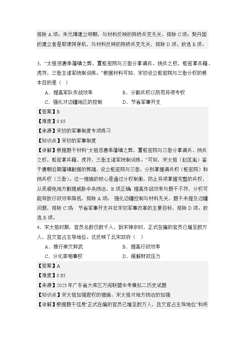 【期末精準(zhǔn)押題】限時(shí)訓(xùn)練4:宋遼和夏金(教用含答案)第2頁(yè)
